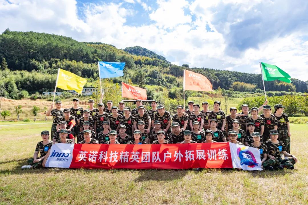 “十年征程，不忘初心”-2021福州英諾科技戶外拓展活動(dòng)
