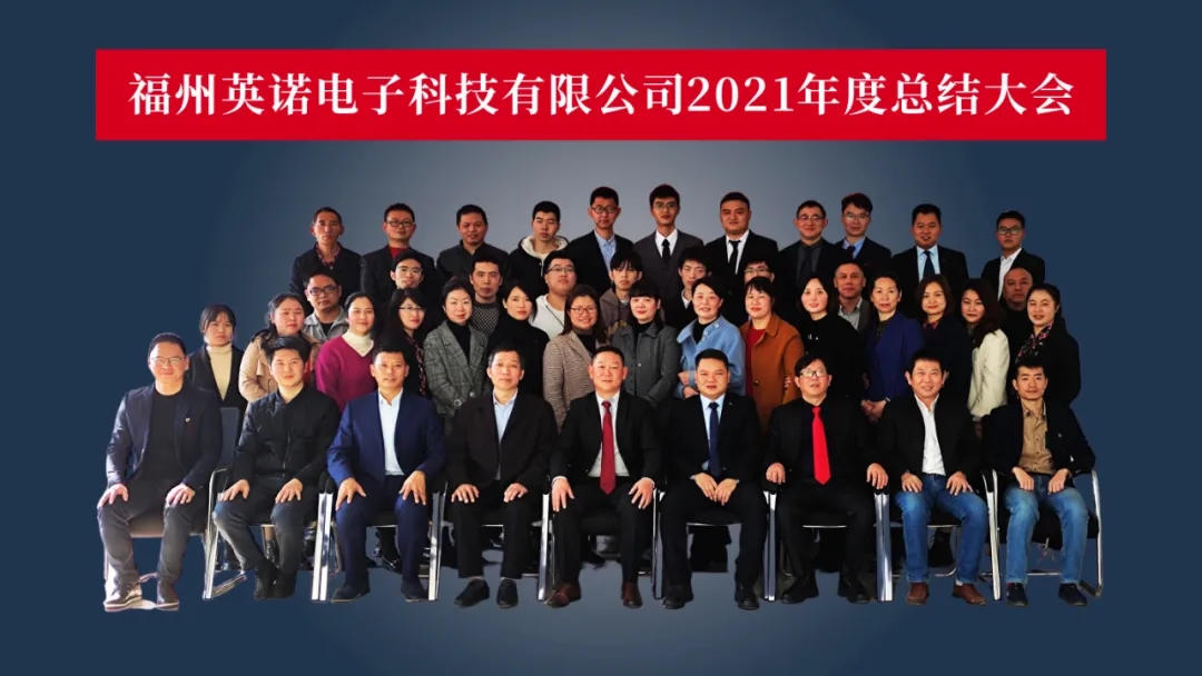 “共濟(jì)十載，贏創(chuàng)未來(lái)” 英諾科技十周年暨2022迎新晚宴圓滿(mǎn)舉行！