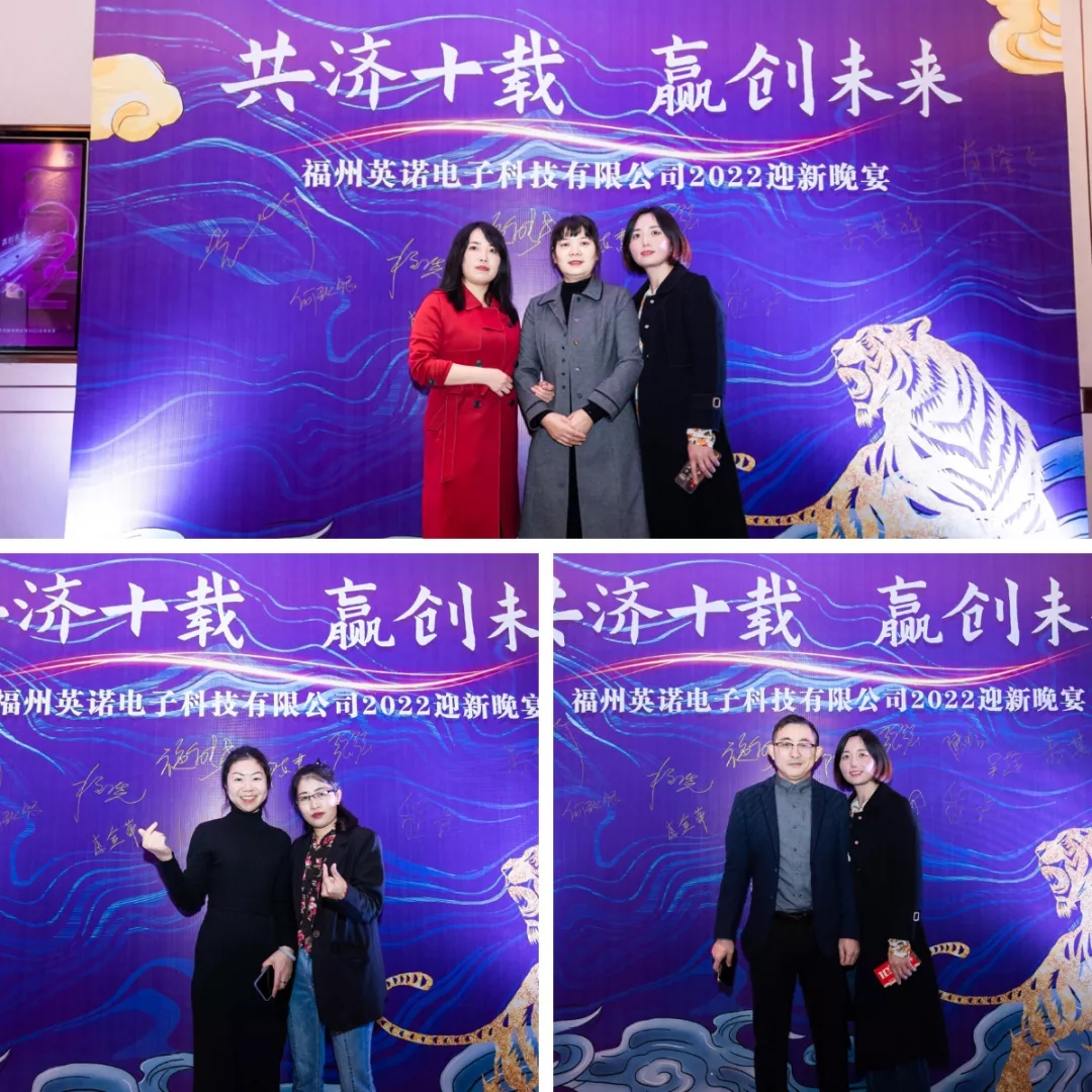 “共濟(jì)十載，贏創(chuàng)未來(lái)” 英諾科技十周年暨2022迎新晚宴圓滿(mǎn)舉行！