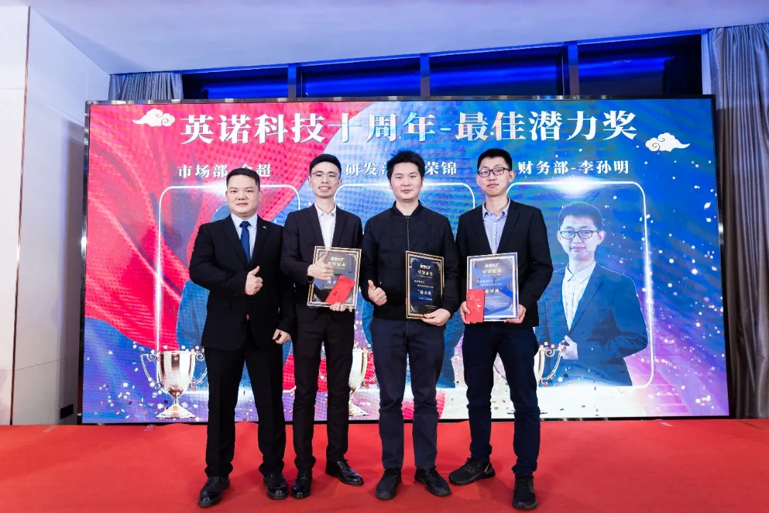 “共濟(jì)十載，贏創(chuàng)未來(lái)” 英諾科技十周年暨2022迎新晚宴圓滿(mǎn)舉行！