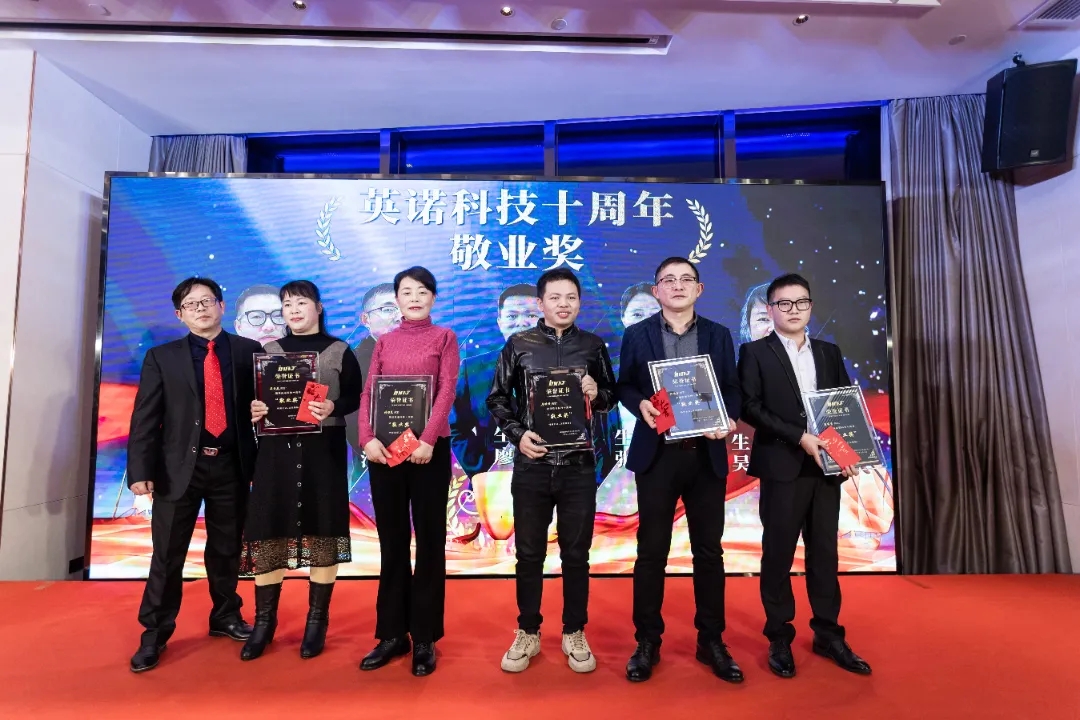 “共濟(jì)十載，贏創(chuàng)未來(lái)” 英諾科技十周年暨2022迎新晚宴圓滿(mǎn)舉行！