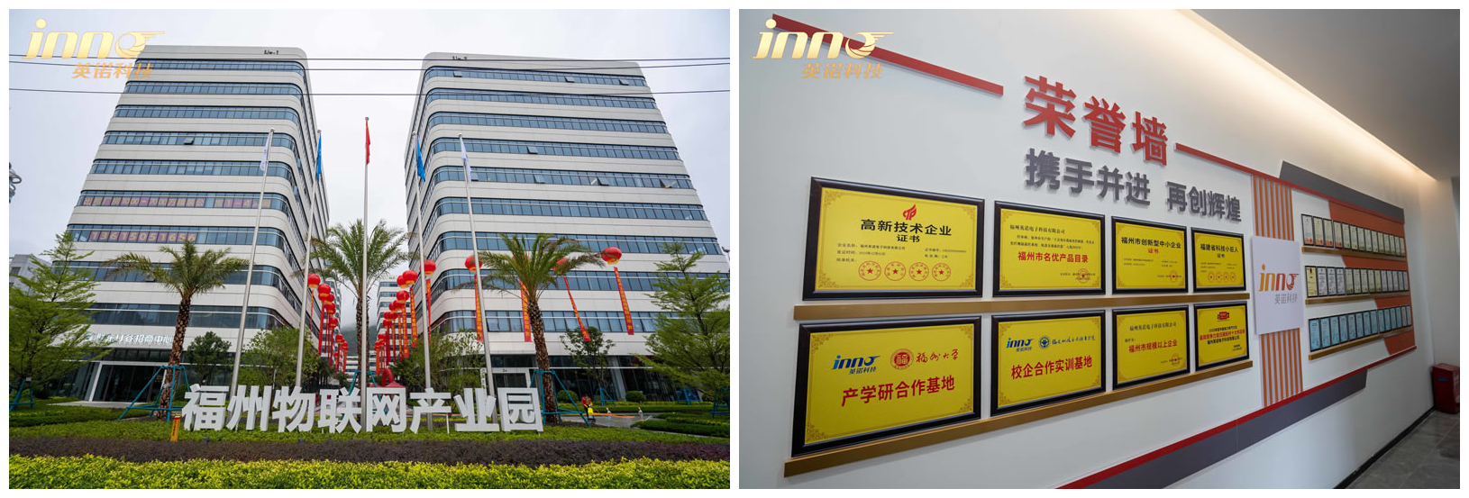 熱烈祝賀福州英諾電子科技有限公司榮獲2023年福建省專精特新中小企業(yè)稱號！